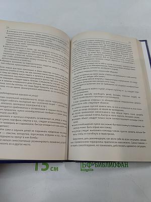Чрезвычайные ситуации социального характера и защита от них