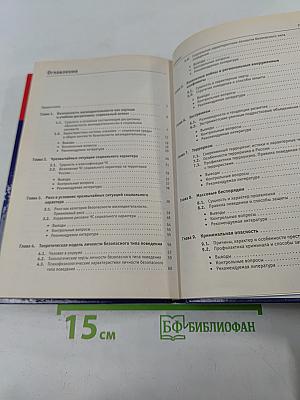 Чрезвычайные ситуации социального характера и защита от них