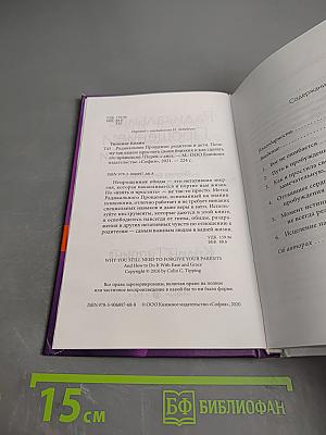 Радикальное прощение: Родители и дети