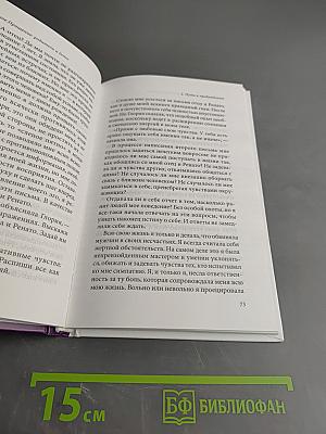 Радикальное прощение: Родители и дети