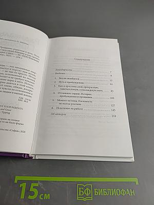 Радикальное прощение: Родители и дети