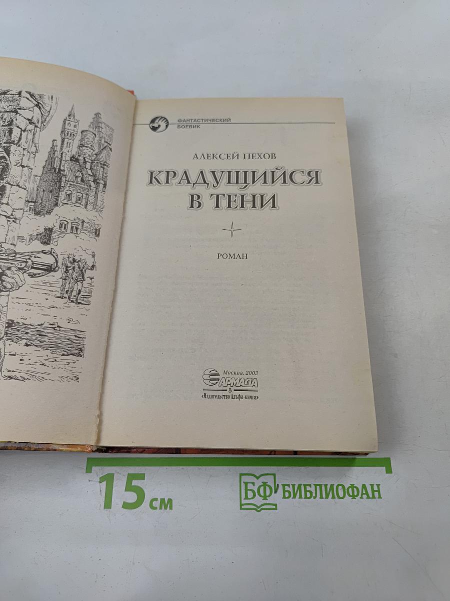 Крадущийся в тени
