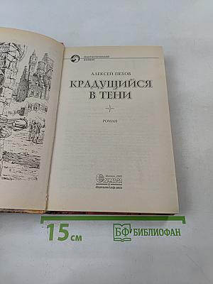 Крадущийся в тени