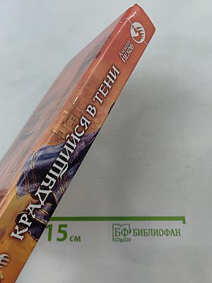 Крадущийся в тени