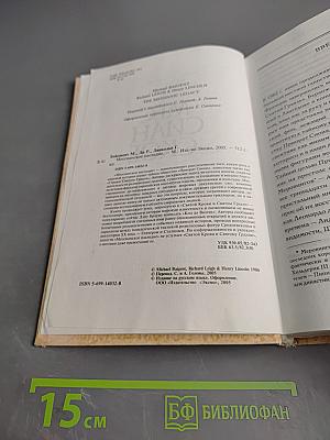 Мессианское наследие