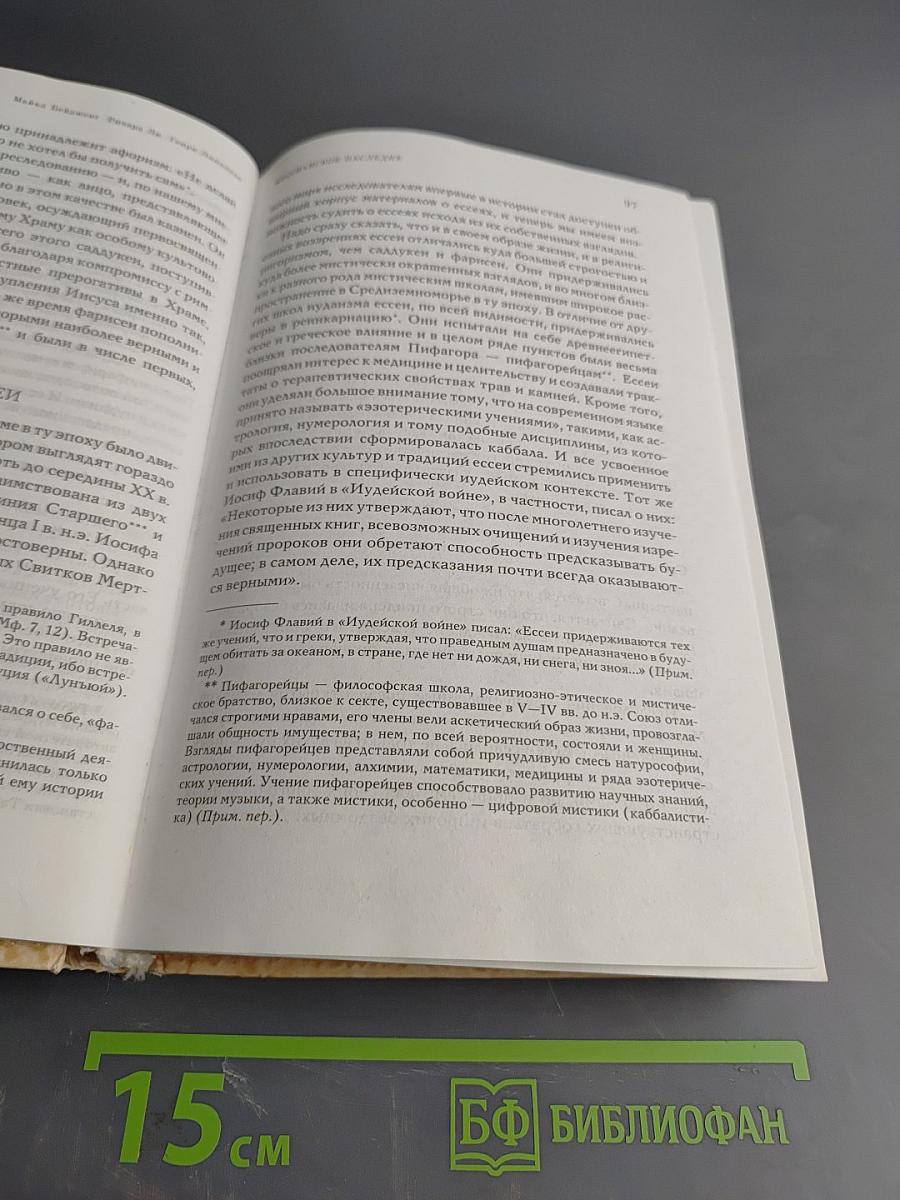 Мессианское наследие