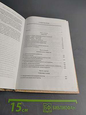 Мессианское наследие