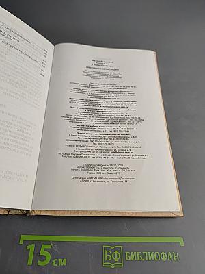 Мессианское наследие