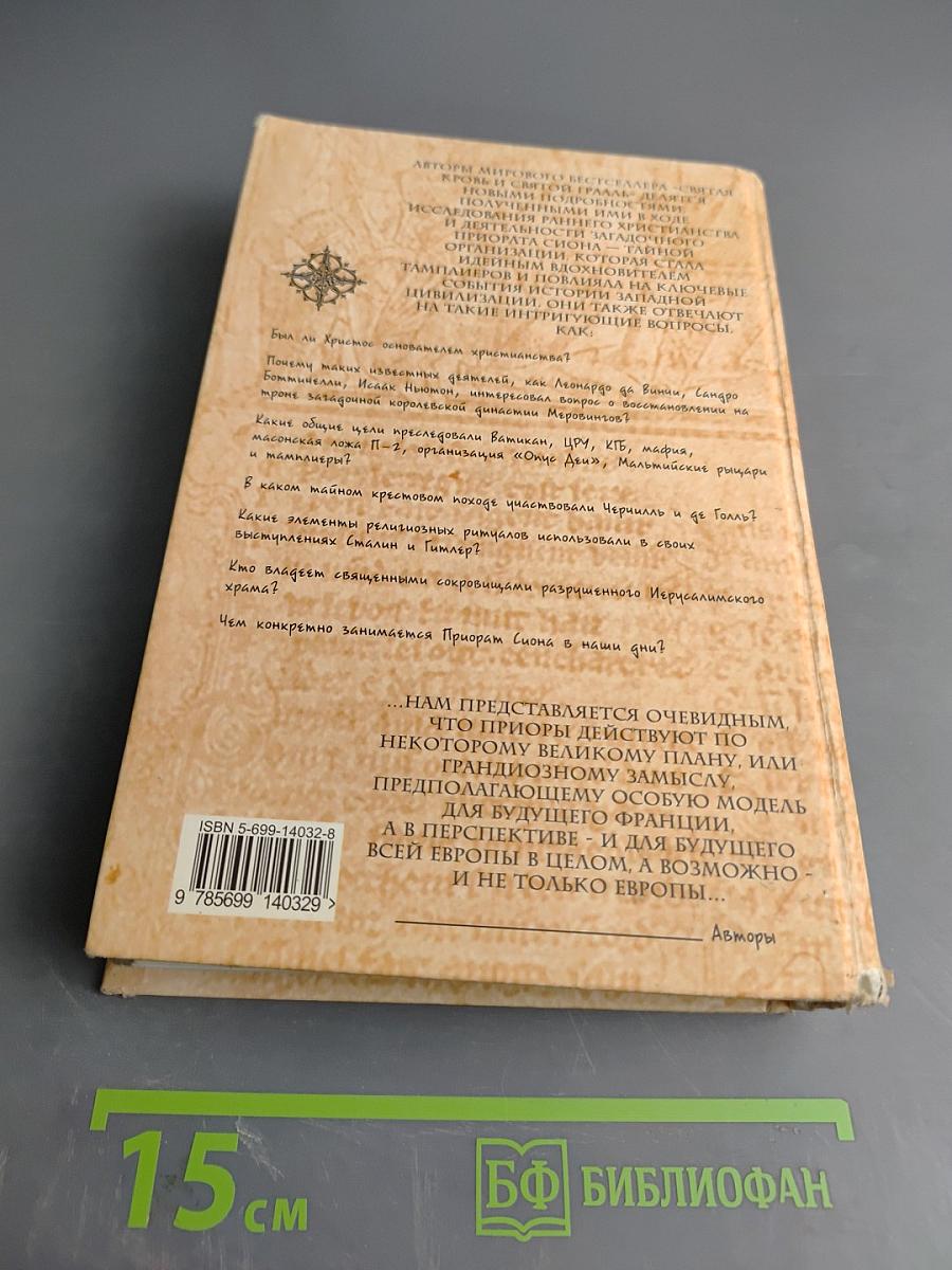 Мессианское наследие