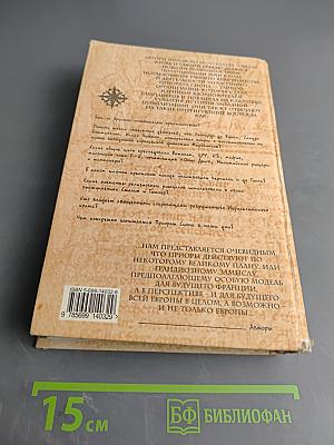 Мессианское наследие