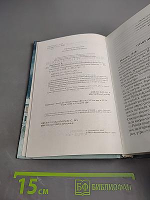 Misterium Tremendum. Тайна, приводящая в трепет. Источник счастья. Книга вторая