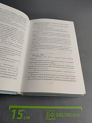 Misterium Tremendum. Тайна, приводящая в трепет. Источник счастья. Книга вторая