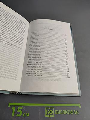 Misterium Tremendum. Тайна, приводящая в трепет. Источник счастья. Книга вторая