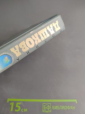 Misterium Tremendum. Тайна, приводящая в трепет. Источник счастья. Книга вторая