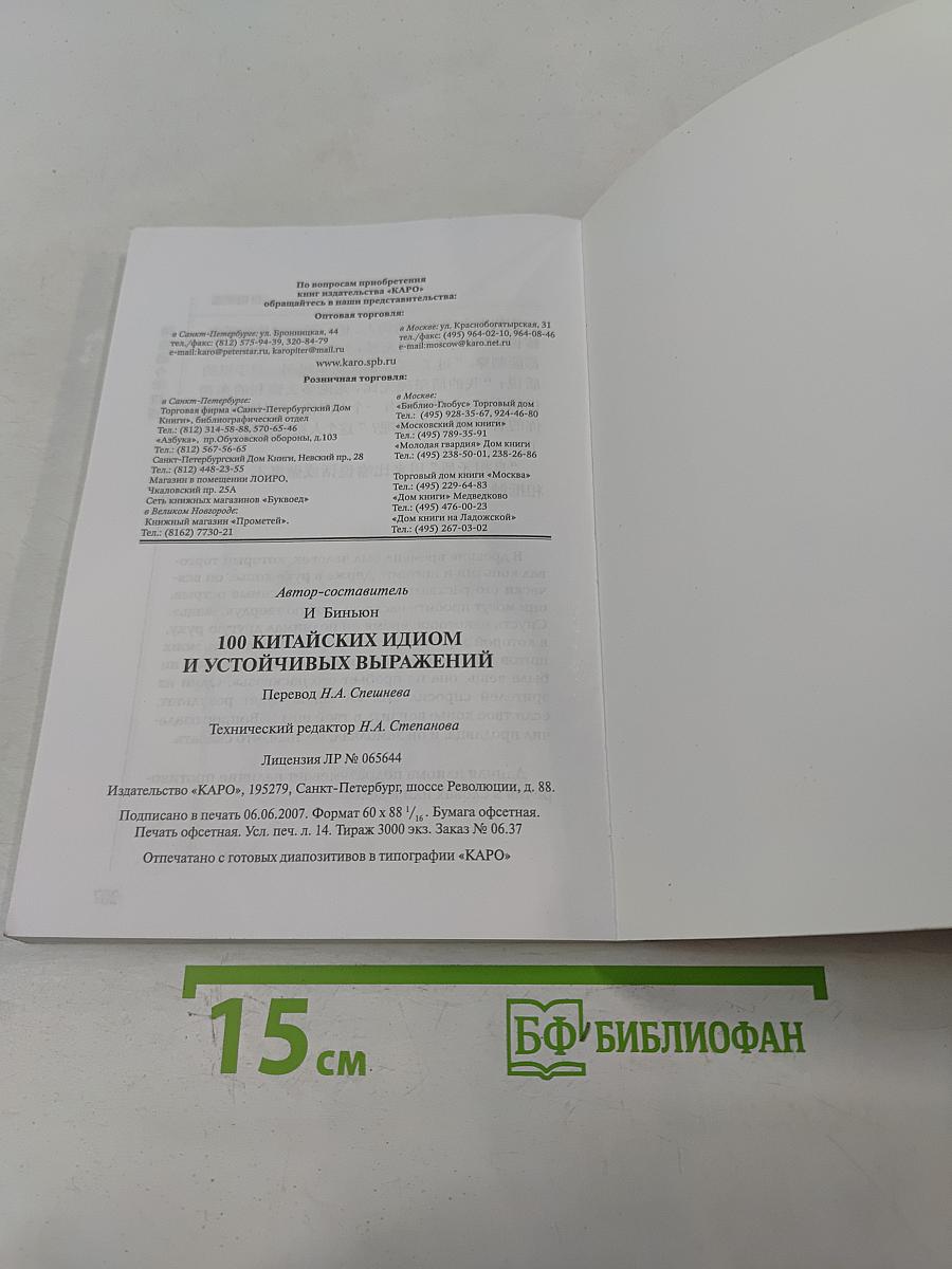 100 китайских идиом и устойчивых выражений