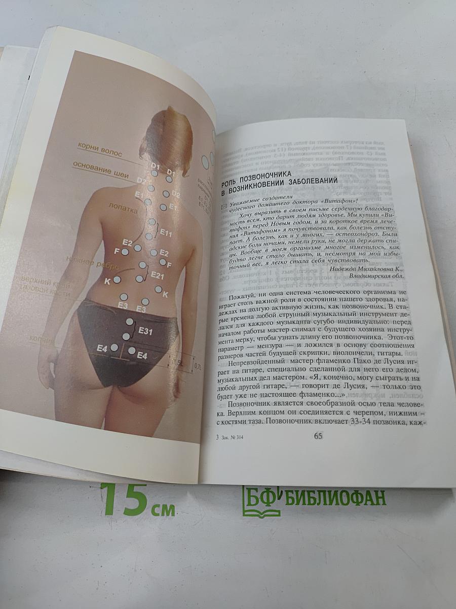 Витафон. Лечение и профилактика заболеваний