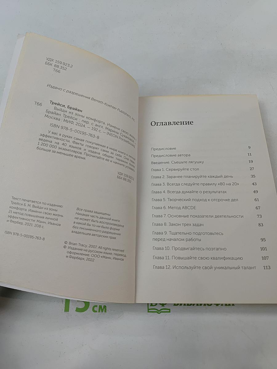 Выйди из зоны комфорта. Измени свою жизнь