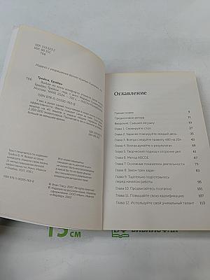 Выйди из зоны комфорта. Измени свою жизнь