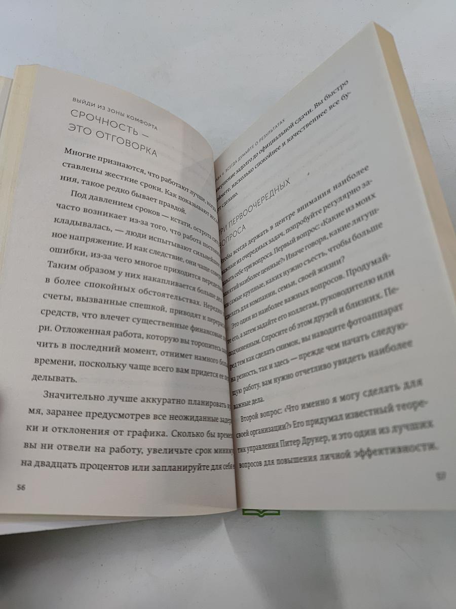 Выйди из зоны комфорта. Измени свою жизнь