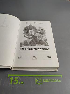 Меч Константина