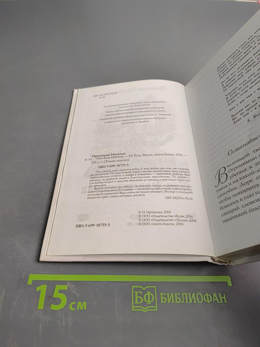 Меч Константина