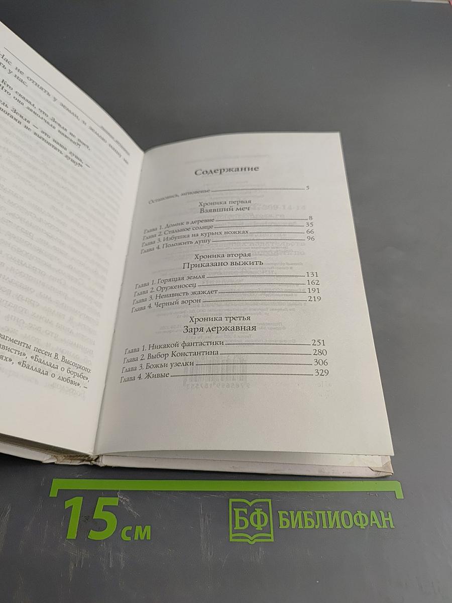 Меч Константина