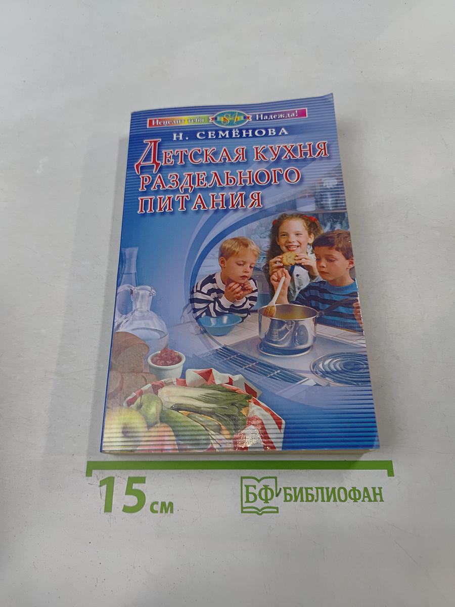 Детская кухня раздельного питания