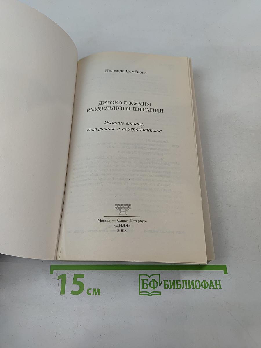 Детская кухня раздельного питания
