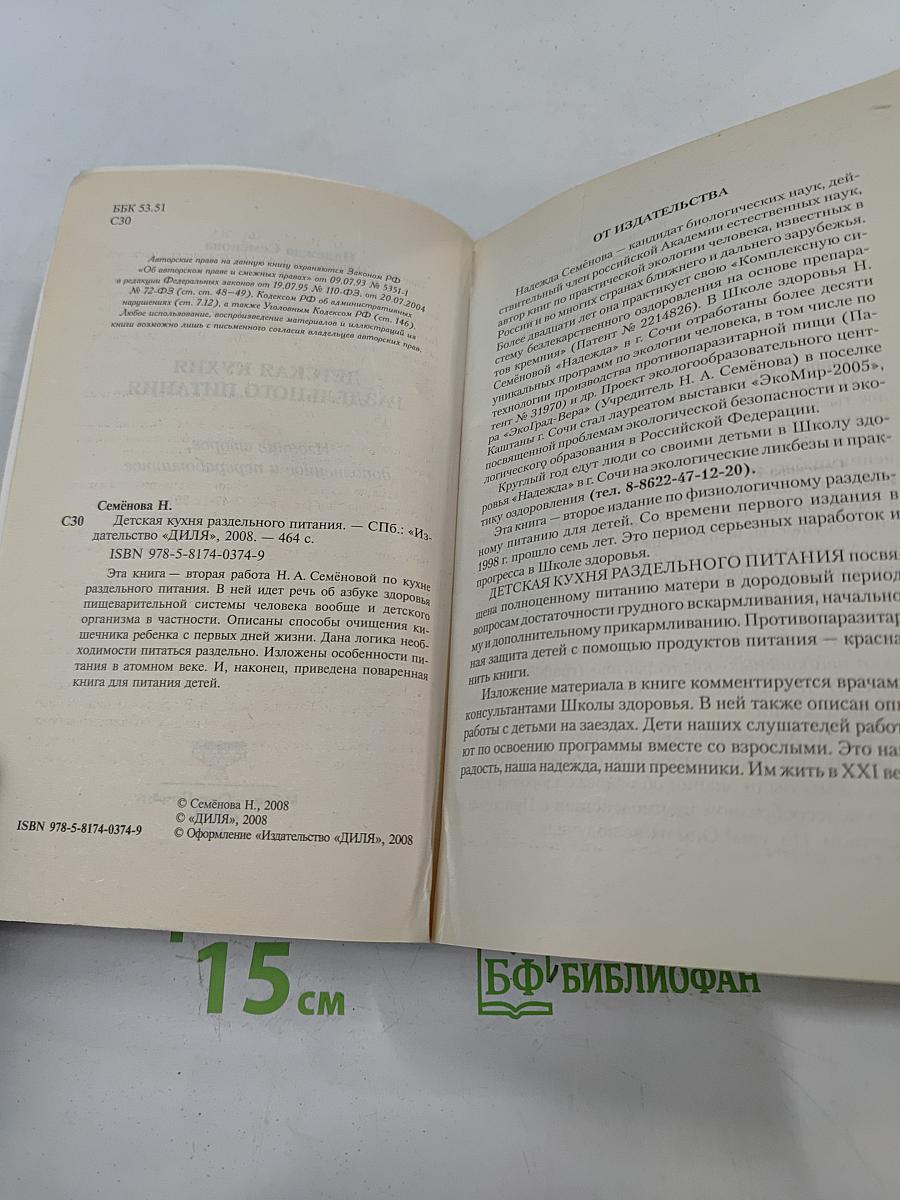 Детская кухня раздельного питания