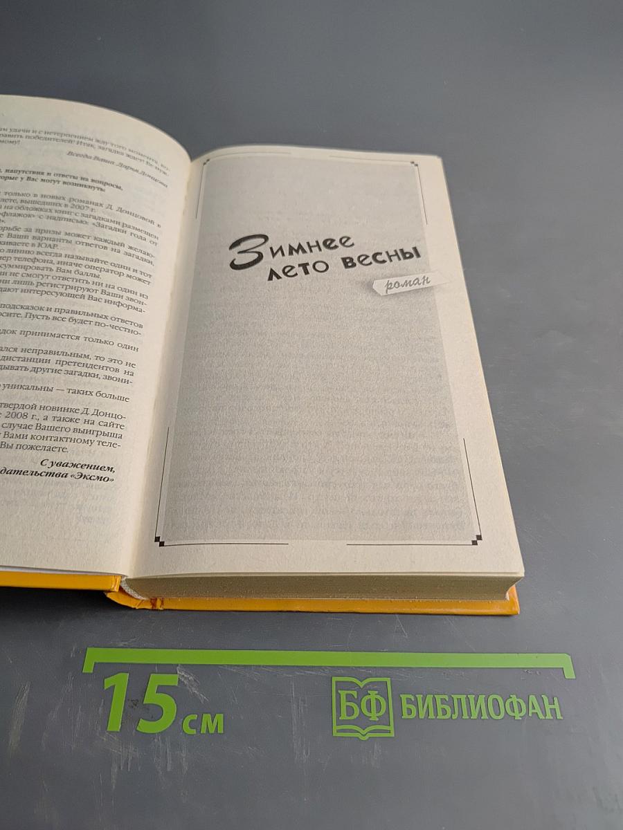 Зимнее лето весны