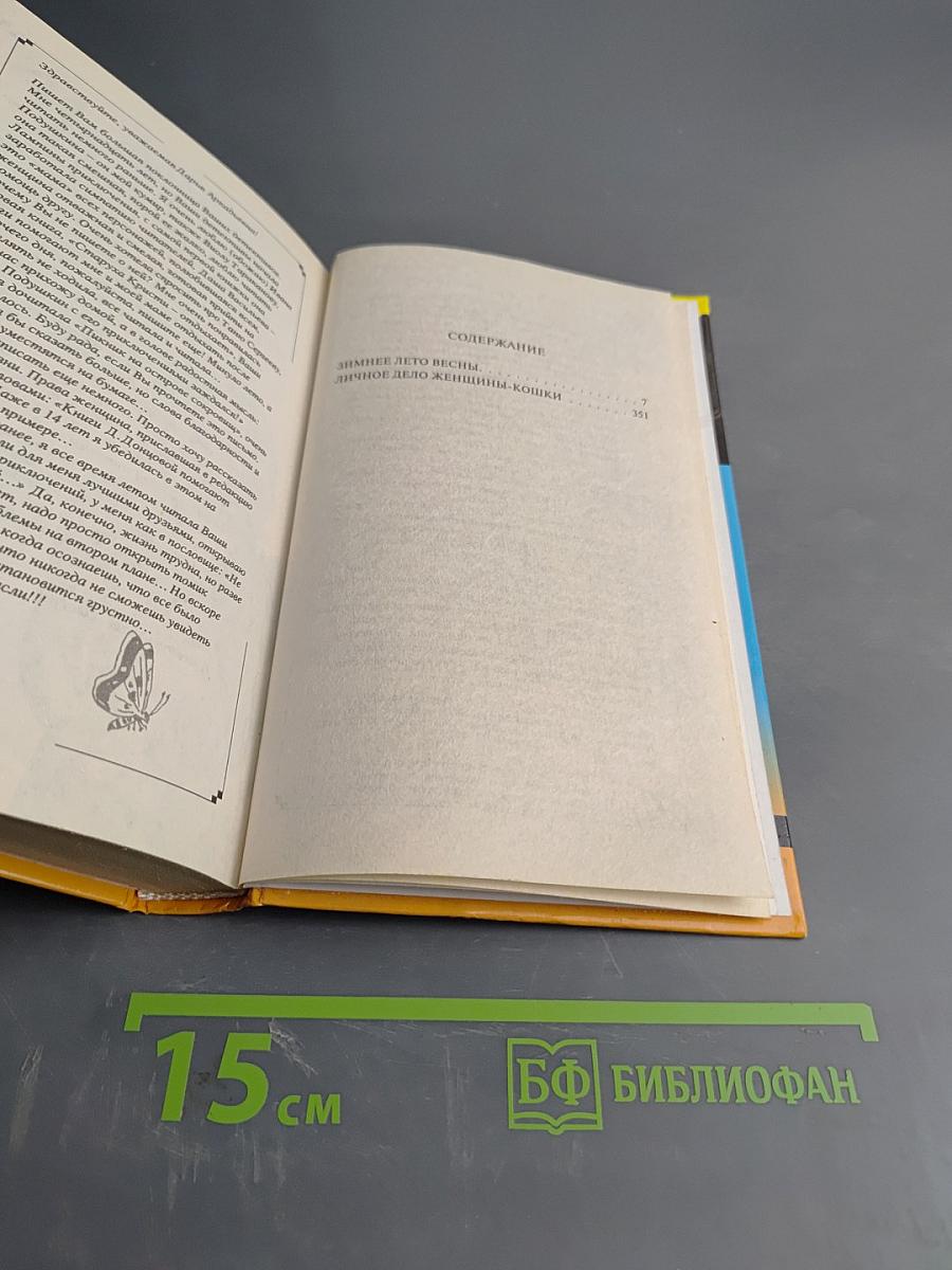 Зимнее лето весны