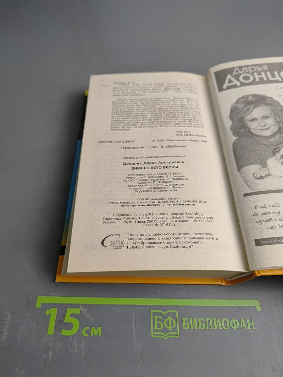 Зимнее лето весны