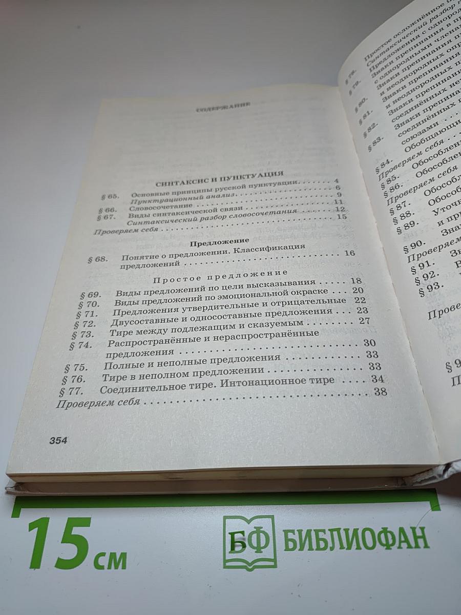 Русский язык и литература. Русский язык 10-11 классы. Часть 2