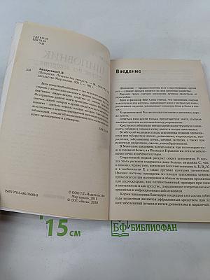 Шиповник. Лечение без лекарств