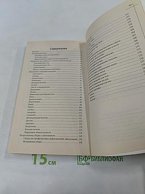 Шиповник. Лечение без лекарств