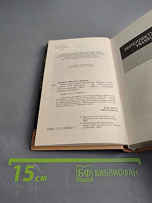 Интеллектуальное убийство