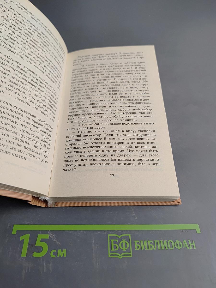 Интеллектуальное убийство