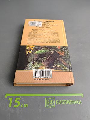 Интеллектуальное убийство