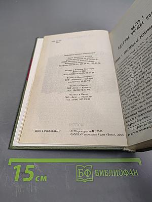 Атомный таран. ХХ века