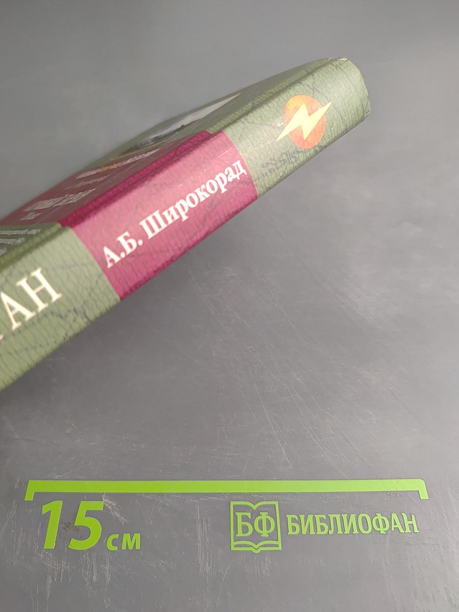 Атомный таран. ХХ века