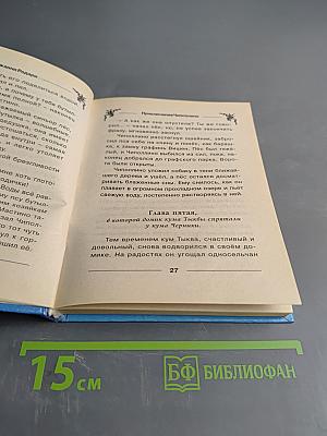 Приключения Чиполлино