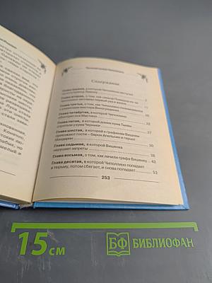Приключения Чиполлино