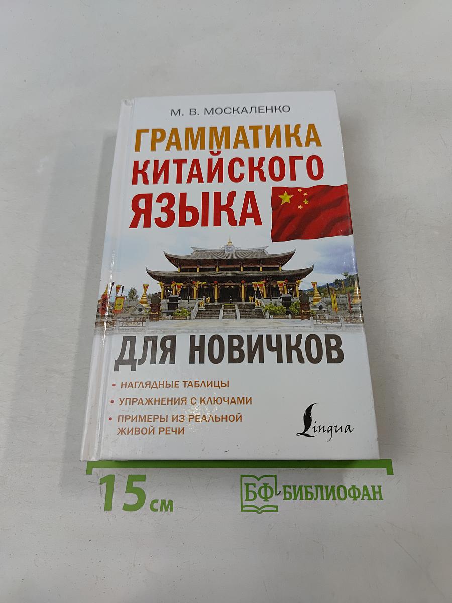 Грамматика китайского языка для новичков