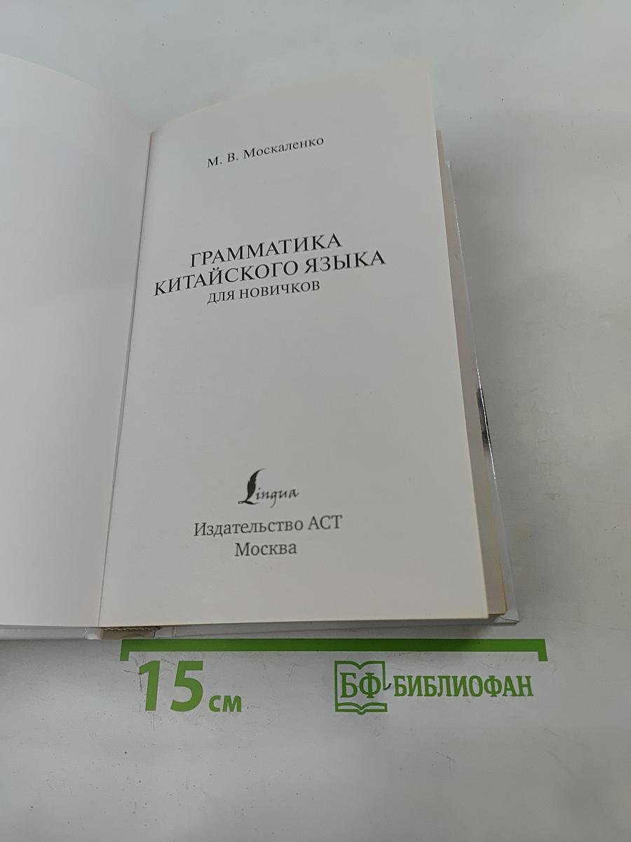 Грамматика китайского языка для новичков