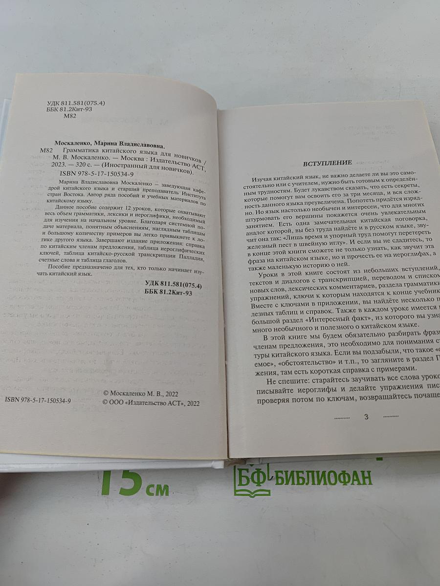 Грамматика китайского языка для новичков
