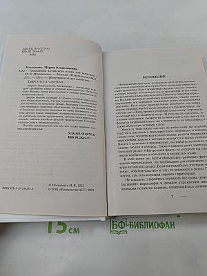 Грамматика китайского языка для новичков