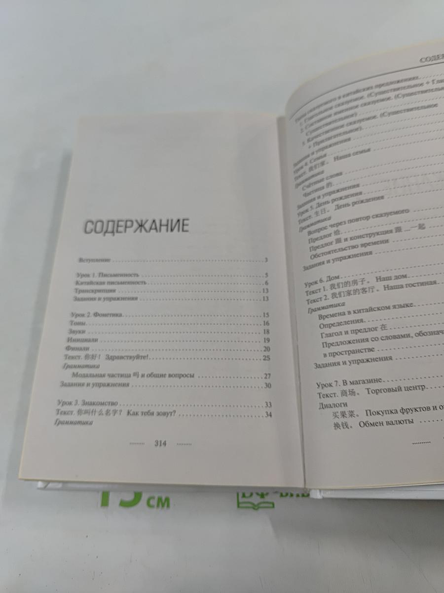 Грамматика китайского языка для новичков