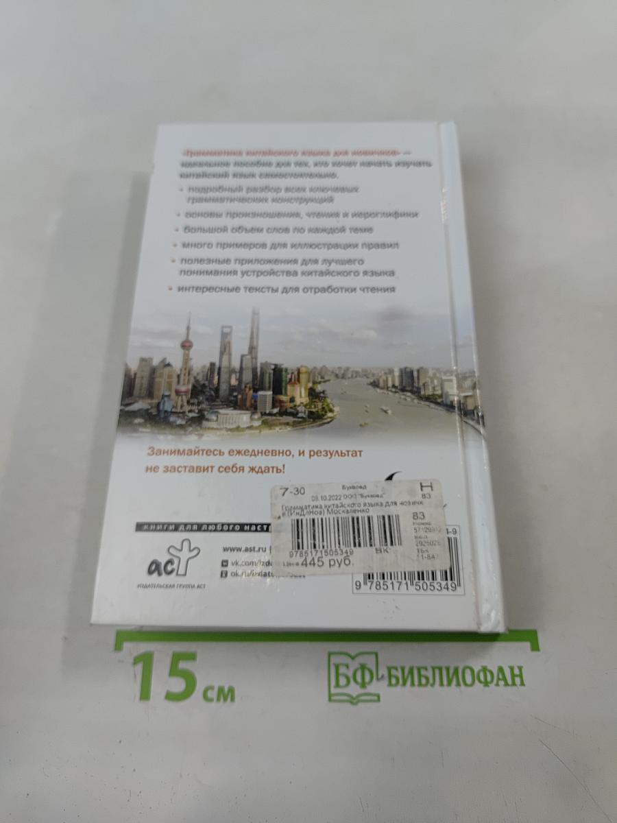 Грамматика китайского языка для новичков