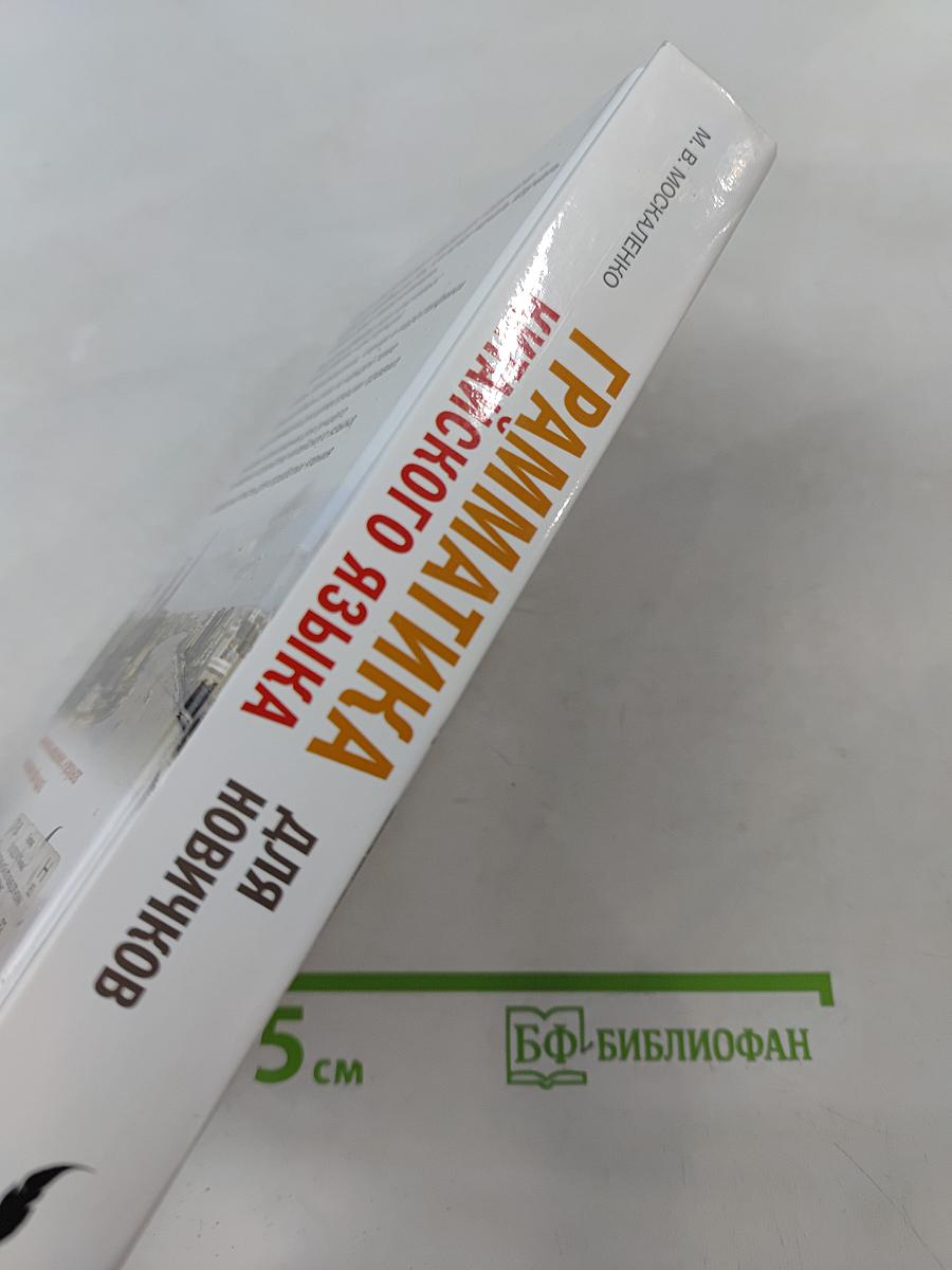 Грамматика китайского языка для новичков