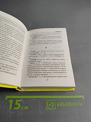 Школьный толковый словарь русского языка